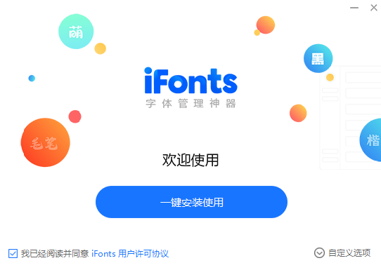 iFonts2.1.1.0截圖