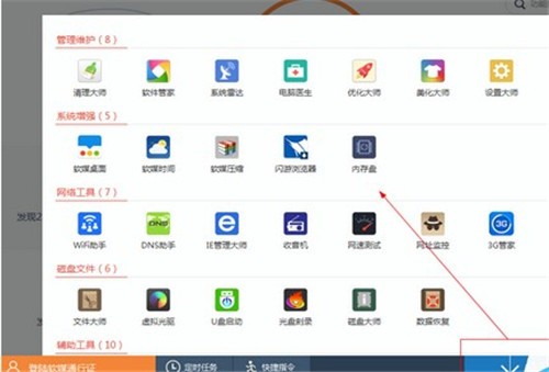 魔方電腦大師截圖