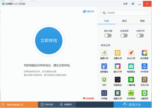 魔方電腦大師截圖