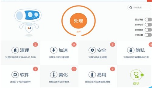 魔方電腦大師截圖
