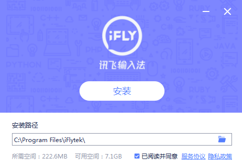 訊飛輸入法3.0.1721截圖