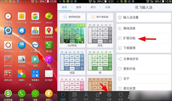 訊飛輸入法3.0.1721截圖