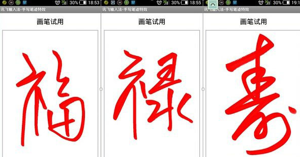 訊飛輸入法3.0.1721截圖
