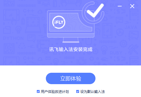 讯飞输入法3.0.1721