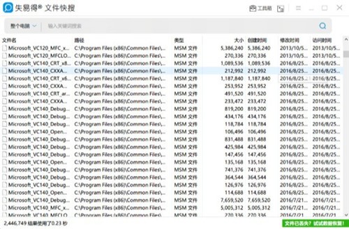 失易得文件快搜1.1.0.0截圖