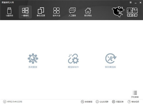 黑鲨装机大师12.8.50
