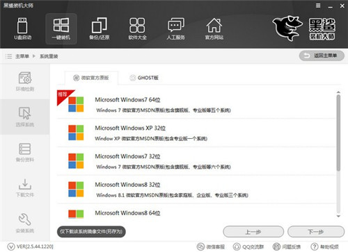 黑鲨装机大师12.8.50