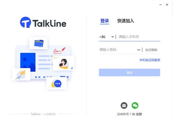 TalkLine3.4.0.210截圖
