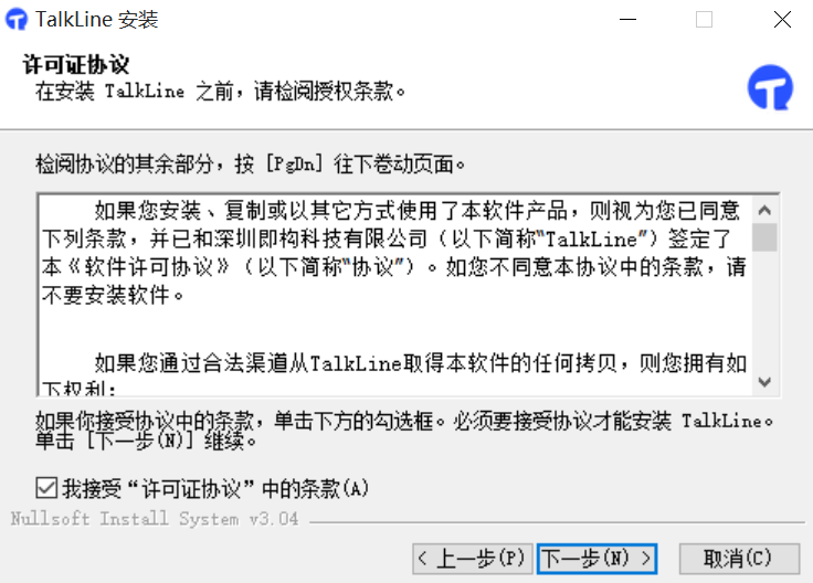 TalkLine3.4.0.210截圖