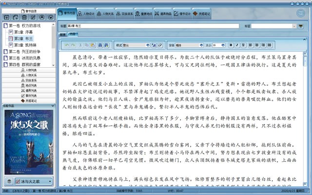 NovelStudio小說創(chuàng)作室截圖
