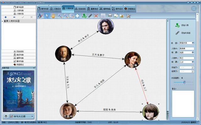 NovelStudio小說創(chuàng)作室截圖