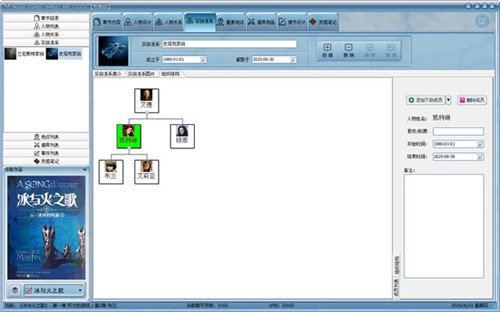 NovelStudio小说创作室