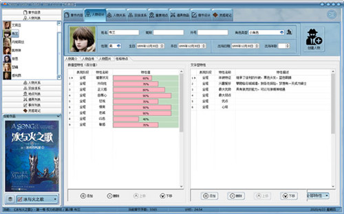 NovelStudio小说创作室