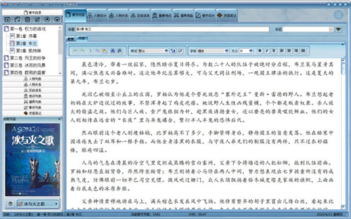 NovelStudio小说创作室