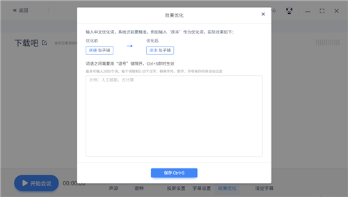 訊飛同傳1.6.2截圖