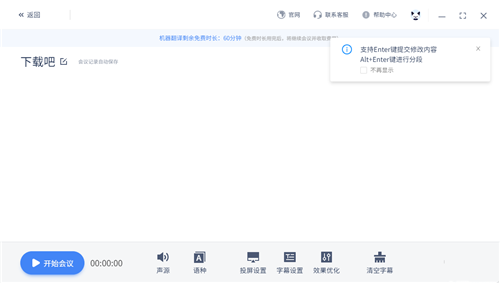 訊飛同傳1.6.2截圖
