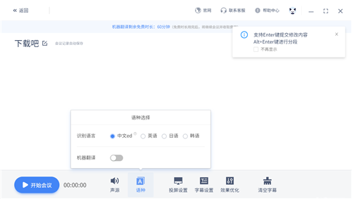 訊飛同傳1.6.2截圖