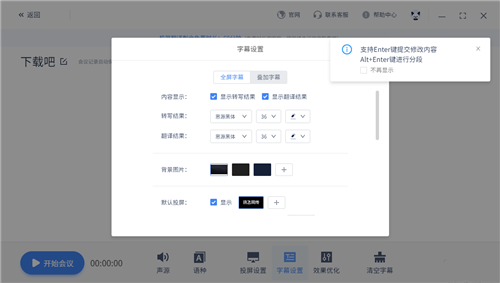 訊飛同傳1.6.2截圖