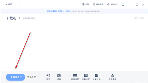 訊飛同傳1.6.2截圖