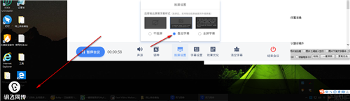 訊飛同傳1.6.2截圖
