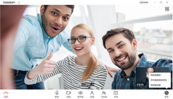 华为云WeLink7.0.19.0截图