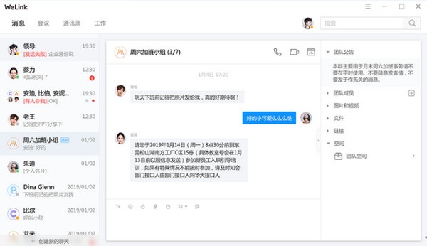 华为云WeLink7.0.19.0