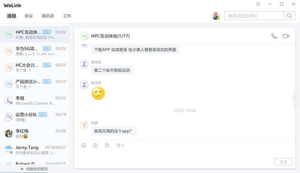 华为云WeLink7.0.19.0