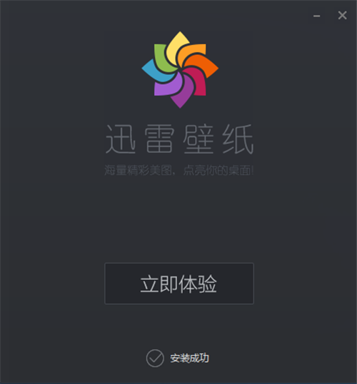 迅雷壁紙1.0.3.72截圖