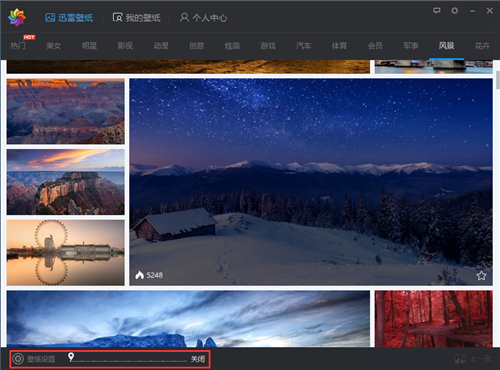 迅雷壁纸1.0.3.72