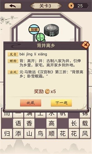樂游猜成語紅包版截圖