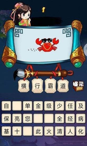 劉備猜成語截圖
