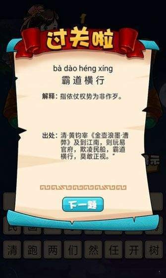 劉備猜成語截圖