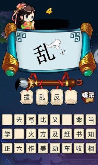 劉備猜成語截圖