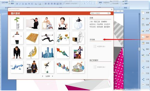 PPT美化大師2.0.9.489截圖