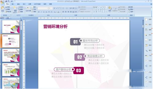 PPT美化大师2.0.9.489