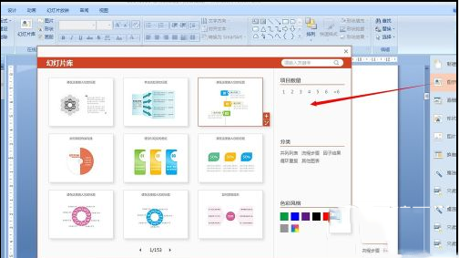 PPT美化大师2.0.9.489
