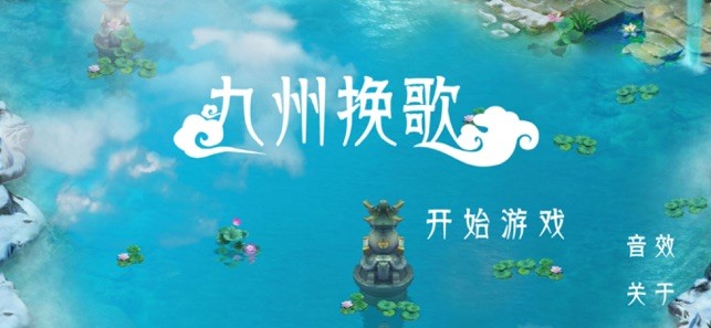 九州挽歌截圖