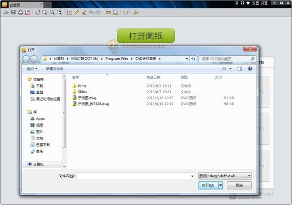 CAD迷你看圖2020R8截圖