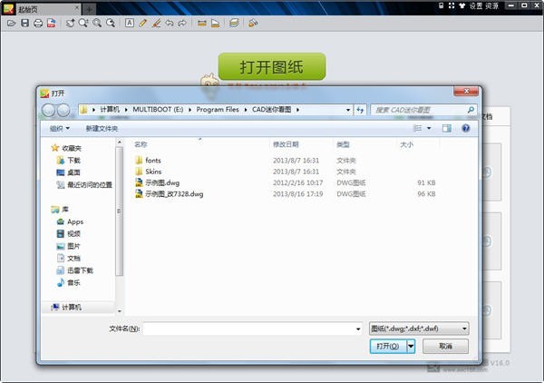 CAD迷你看图2020R8