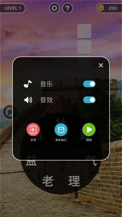 成語(yǔ)黃金屋紅包版截圖