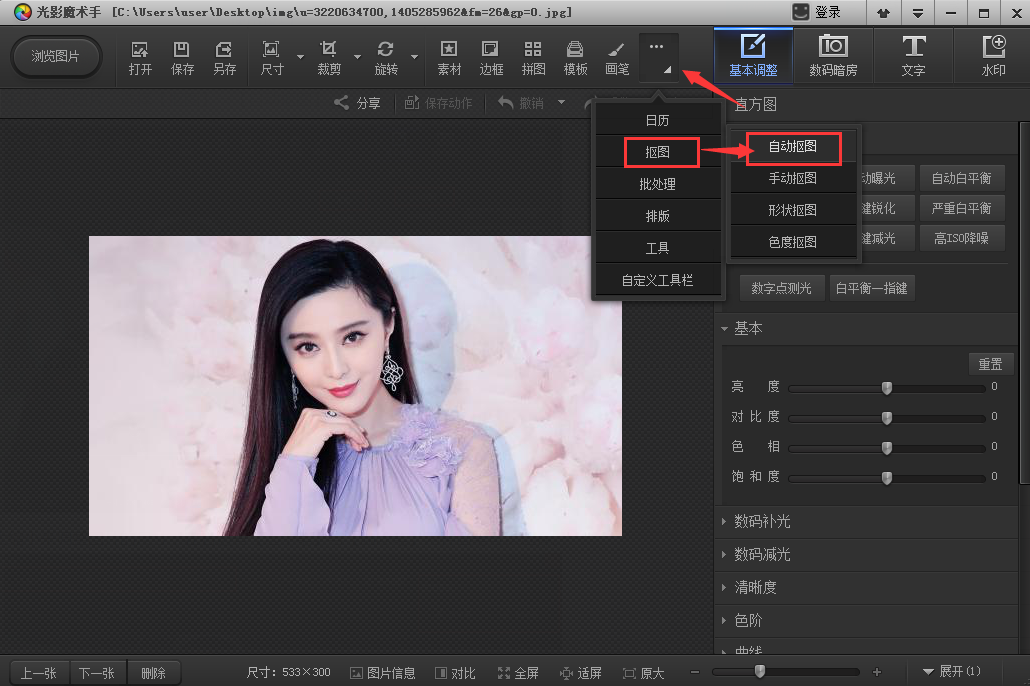 光影魔术手4.4.1