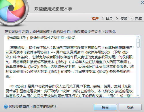 光影魔术手4.4.1