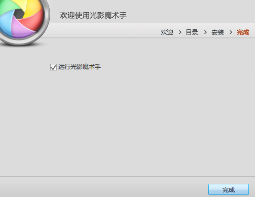 光影魔术手4.4.1