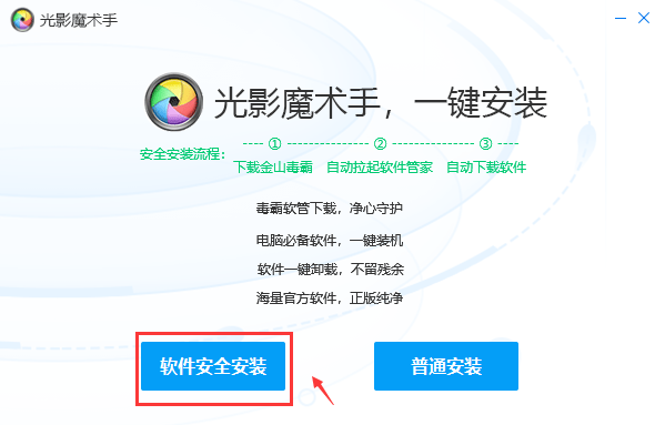 光影魔术手4.4.1