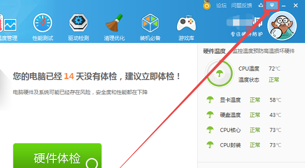 魯大師跑分軟件截圖