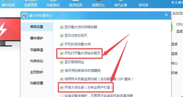 鲁大师跑分软件