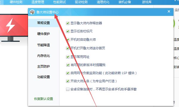 鲁大师跑分软件