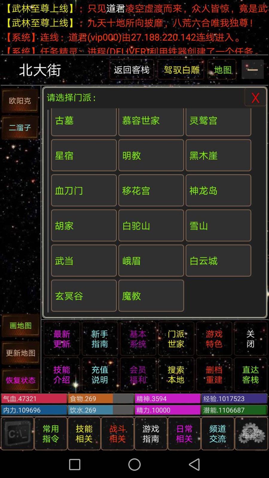 天道江湖截圖