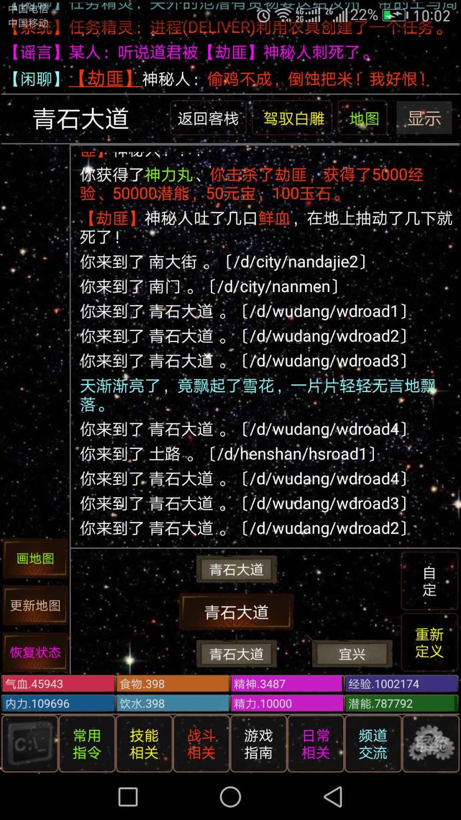 天道江湖截圖