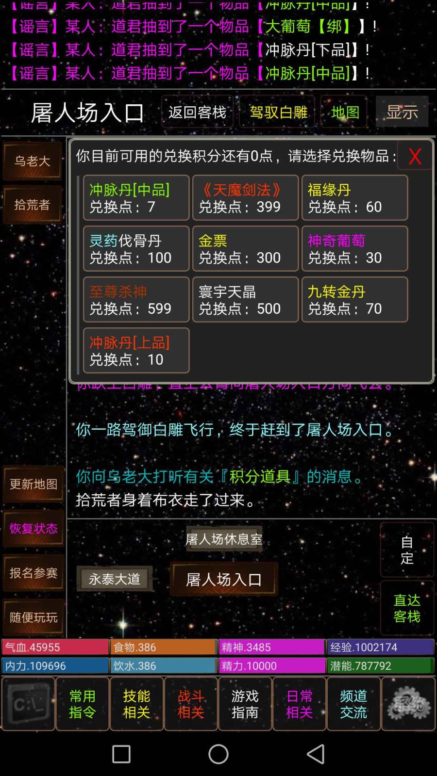 天道江湖截圖